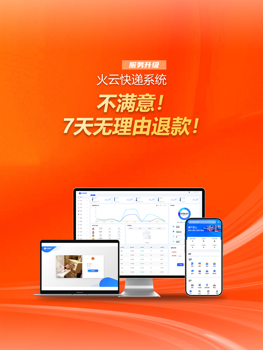 火云快递系统